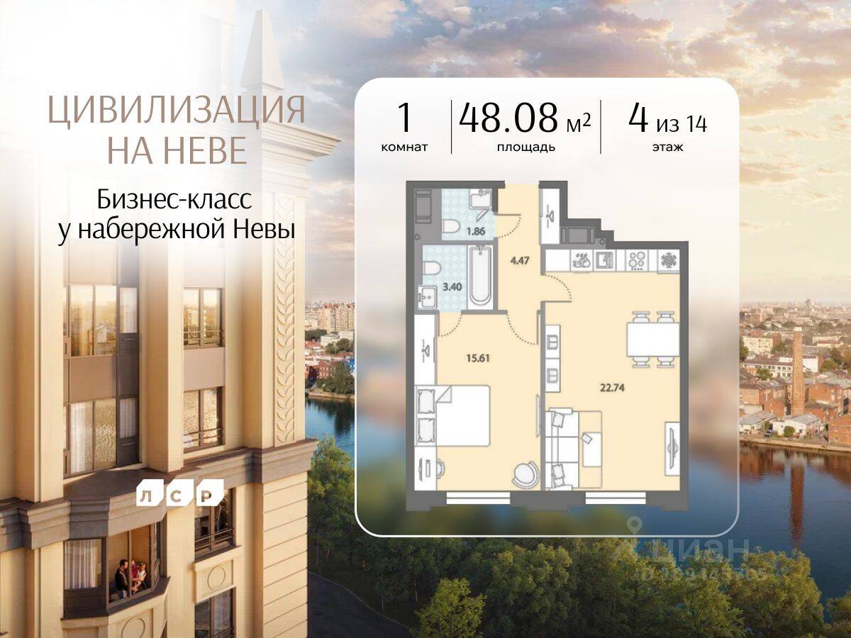 1-комн. квартира, 48,08 м², в ЖК «Цивилизация на Неве»