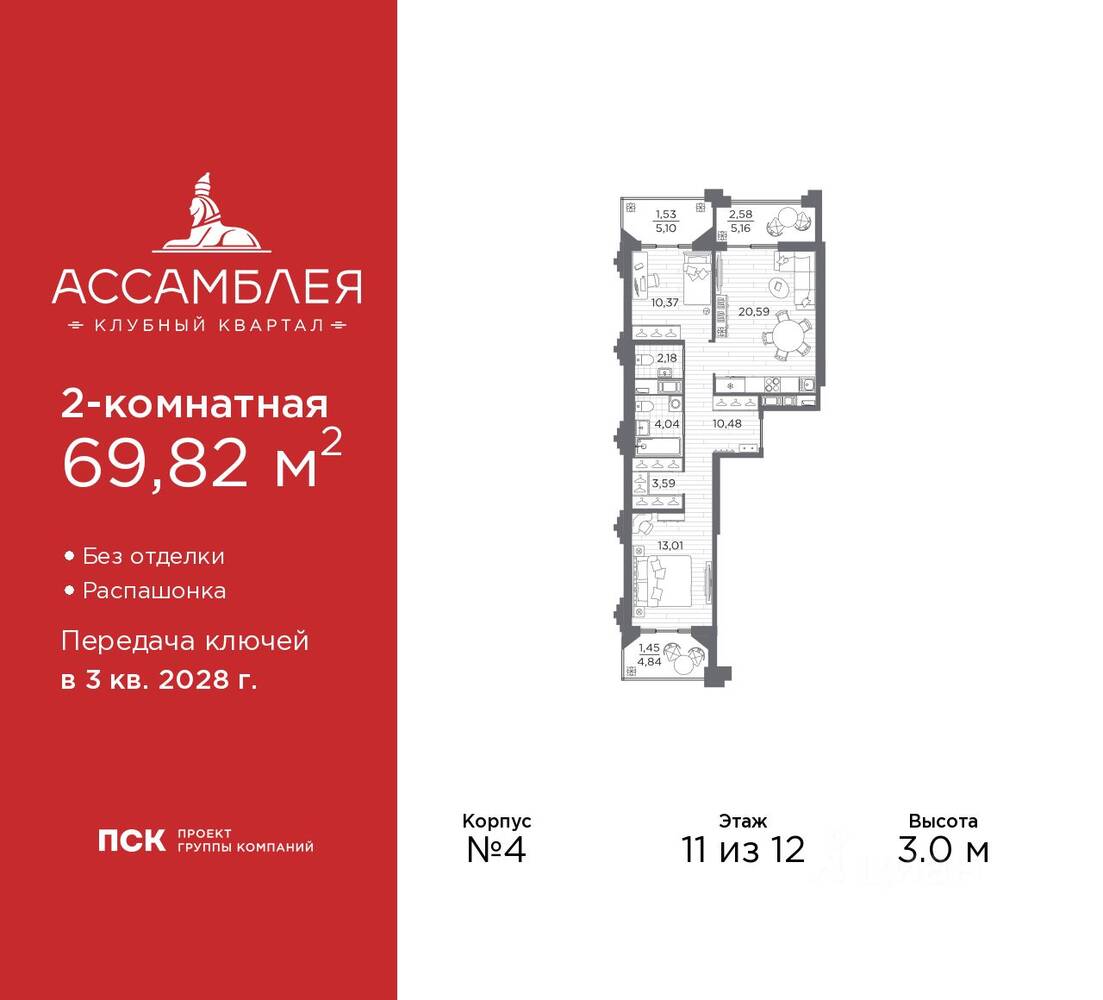2-комн. квартира, 69,82 м², в ЖК «Ассамблея»