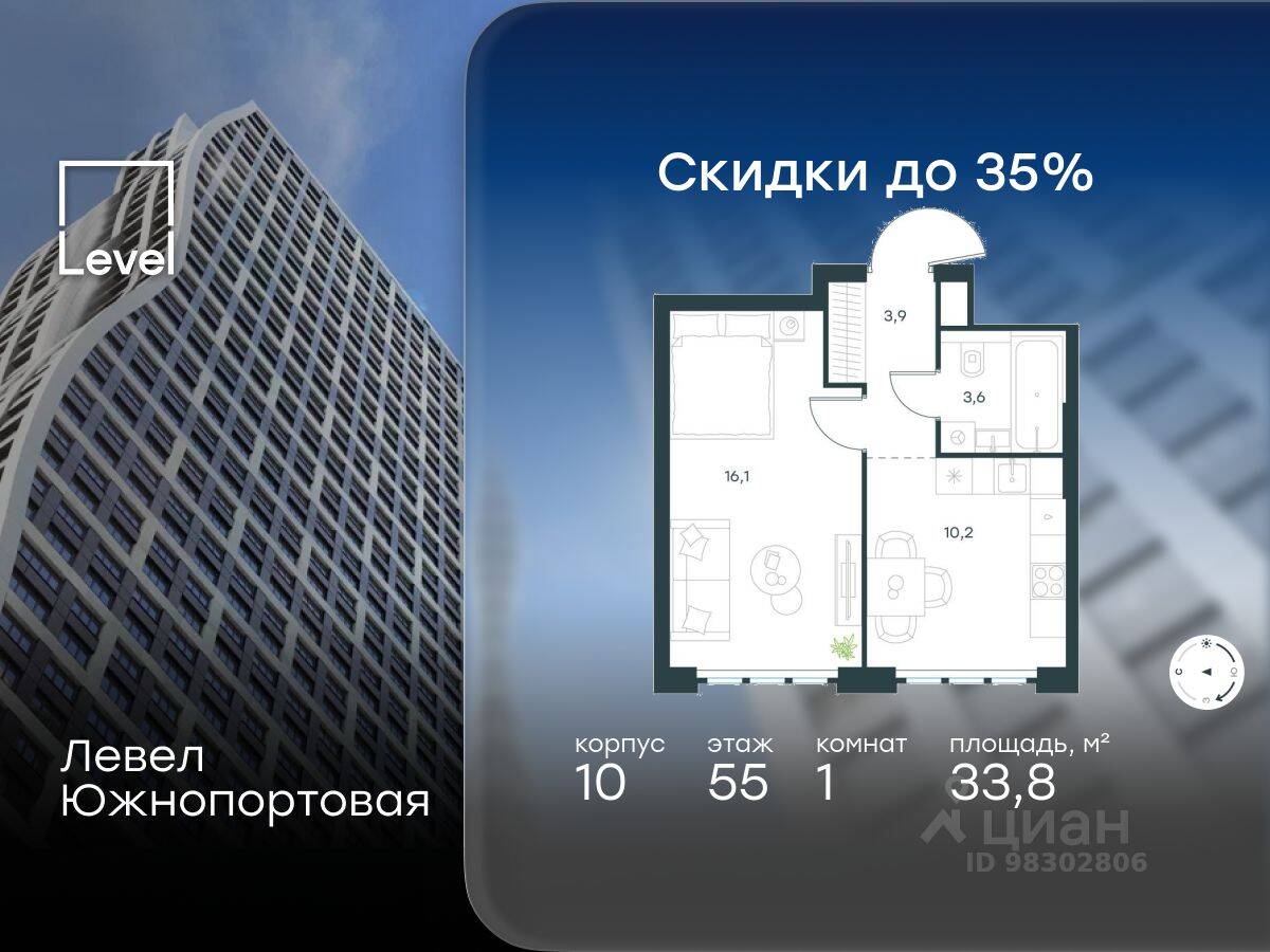 1-комн. квартира, 33,8 м², в МФК Level Южнопортовая