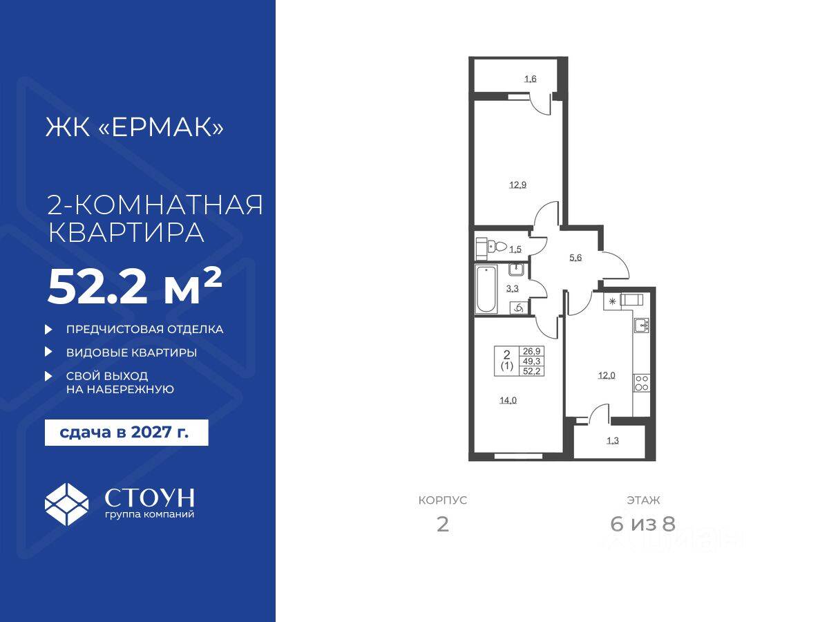 2-комн. квартира, 52,2 м², в ЖК Ермак