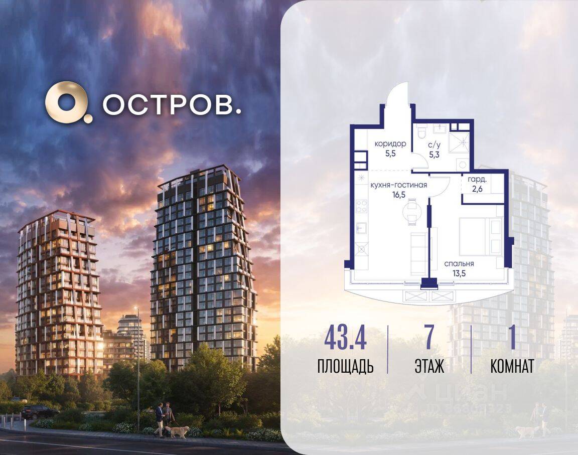 Планировка 1 комнатной квартиры, 43.4 м², в «Остров»