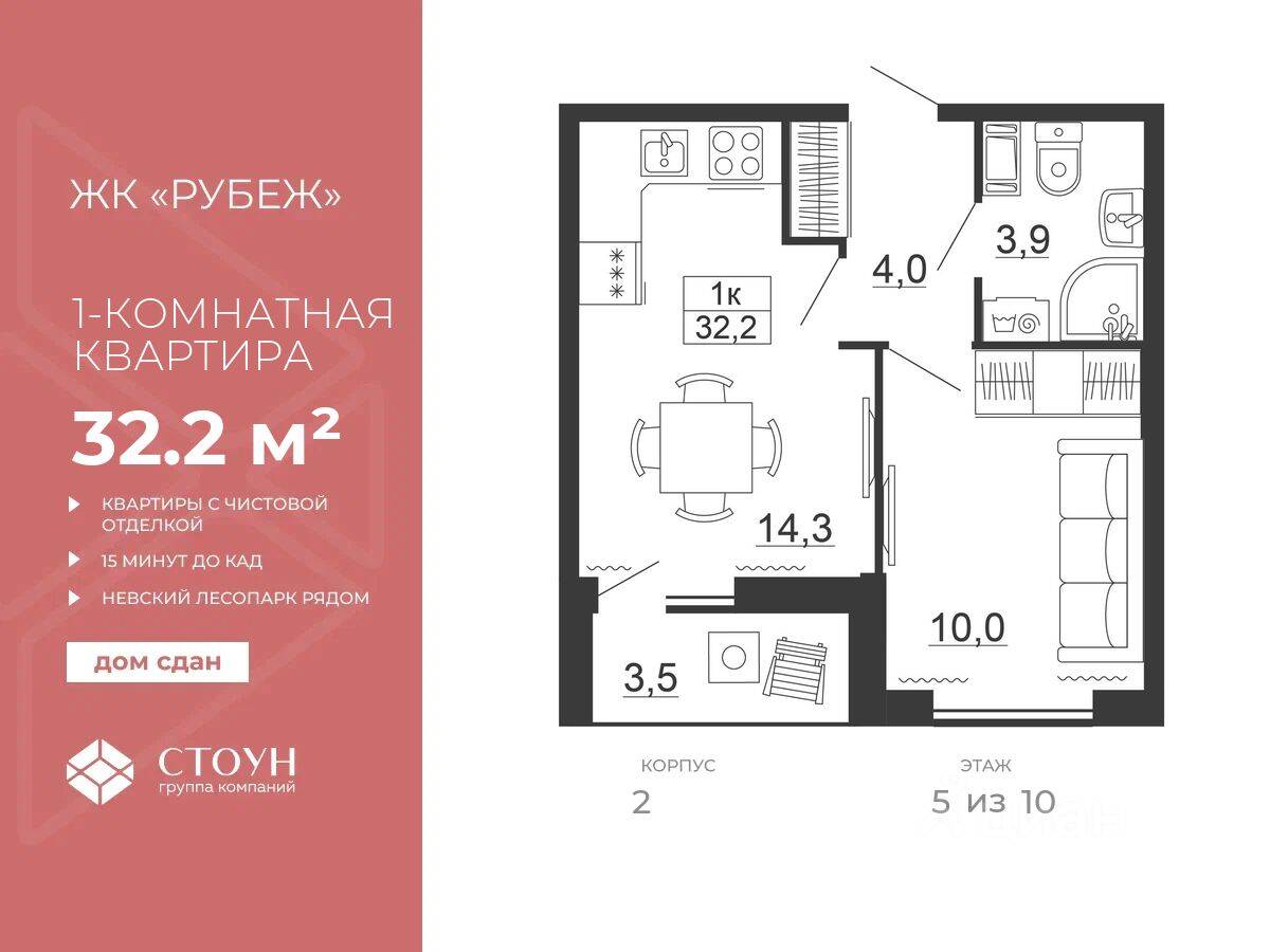 1-комн. квартира, 32,2 м², в ЖК Рубеж