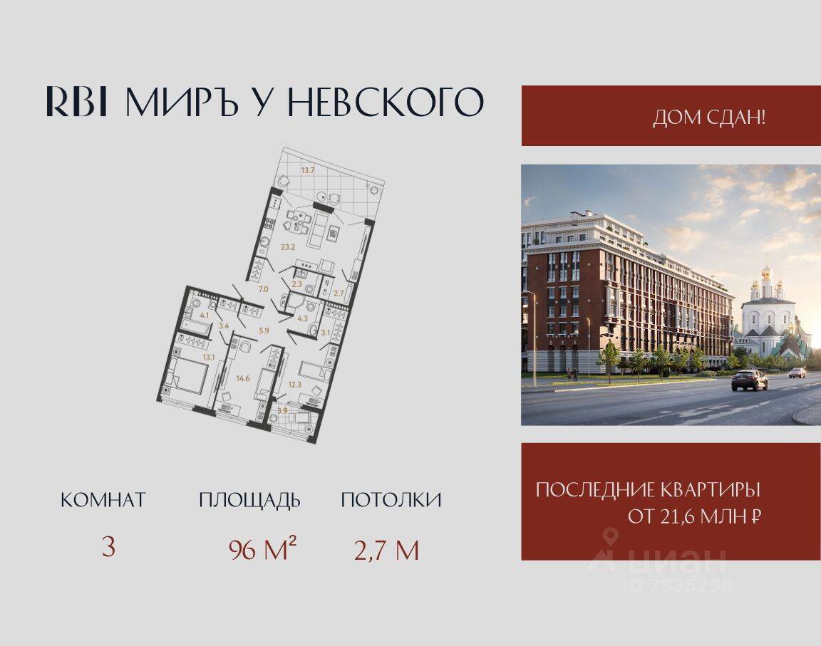3-комн. квартира, 96 м², в ЖК Миръ