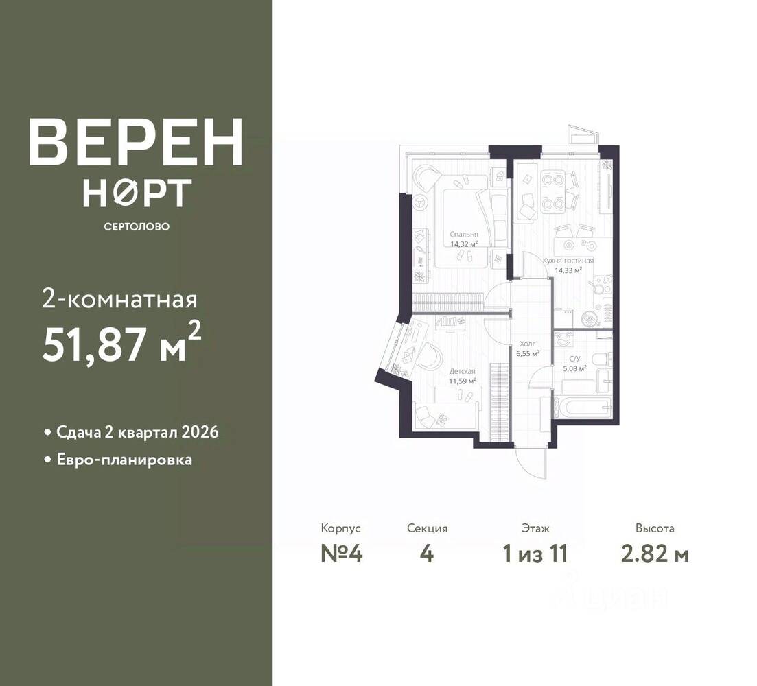 2-комн. квартира, 51,87 м², в ЖК Veren Nort сертолово