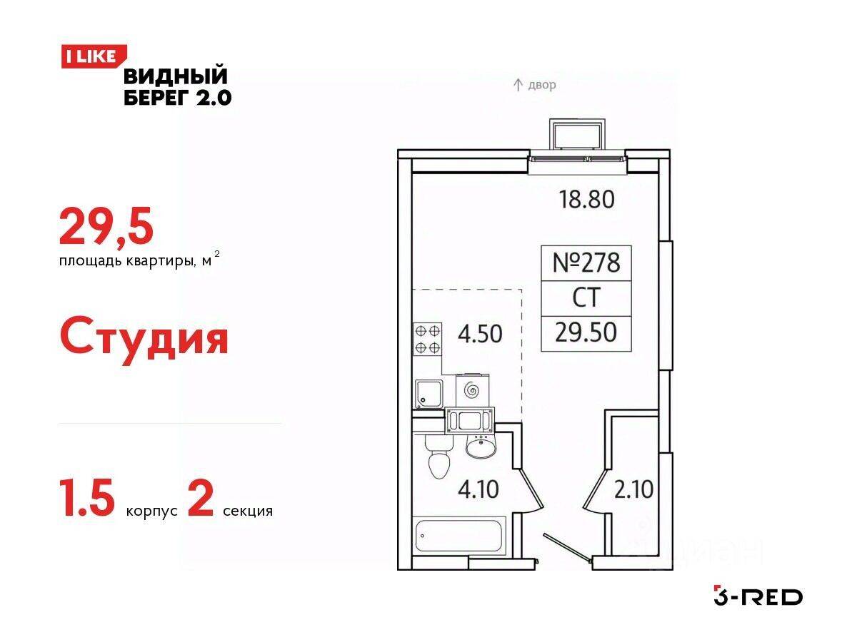 Квартира-студия, 29,5 м², в ЖК Видный берег 2