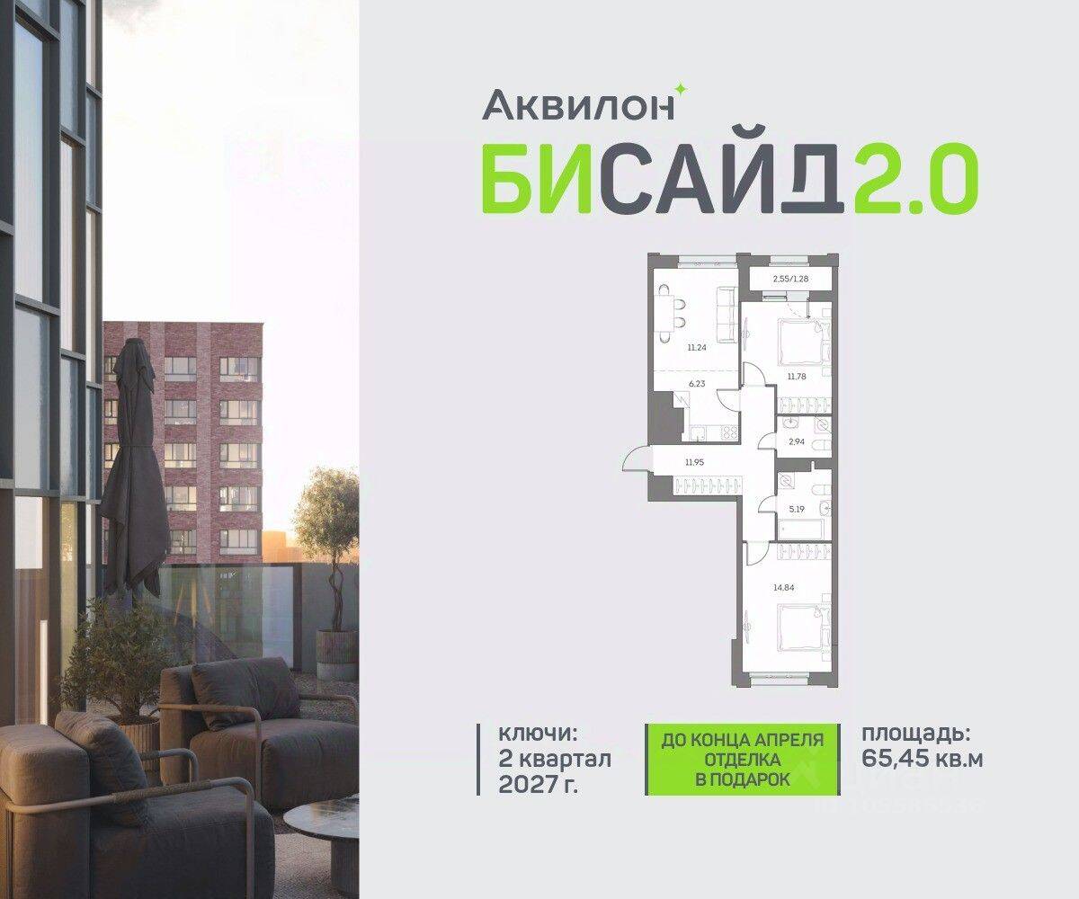 2-комн. квартира, 65,45 м², в ЖК Аквилон BESIDE 2.0