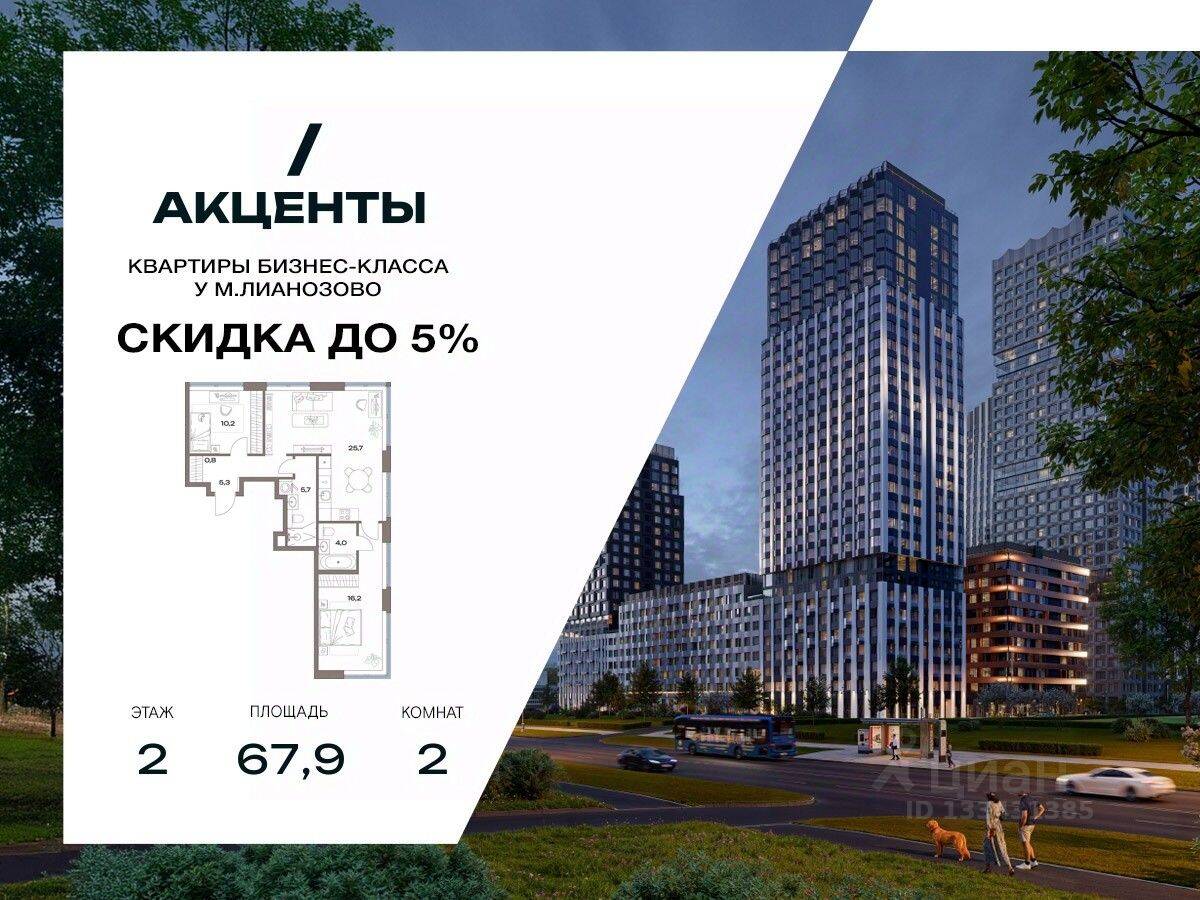 2-комн. квартира, 67,9 м², в ЖК «Акценты»