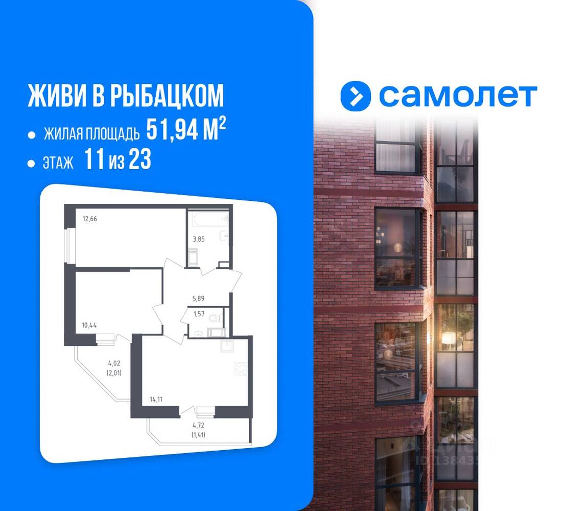 2-комн. квартира, 51,94 м², в ЖК «Живи! В Рыбацком»