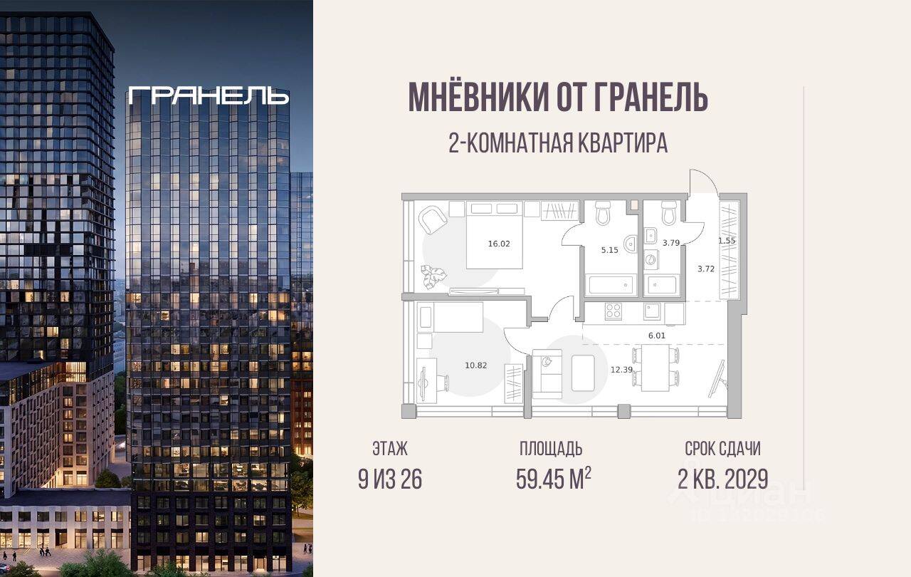 2-комн. квартира, 59,45 м², в ЖК «Мнёвники от Гранель»
