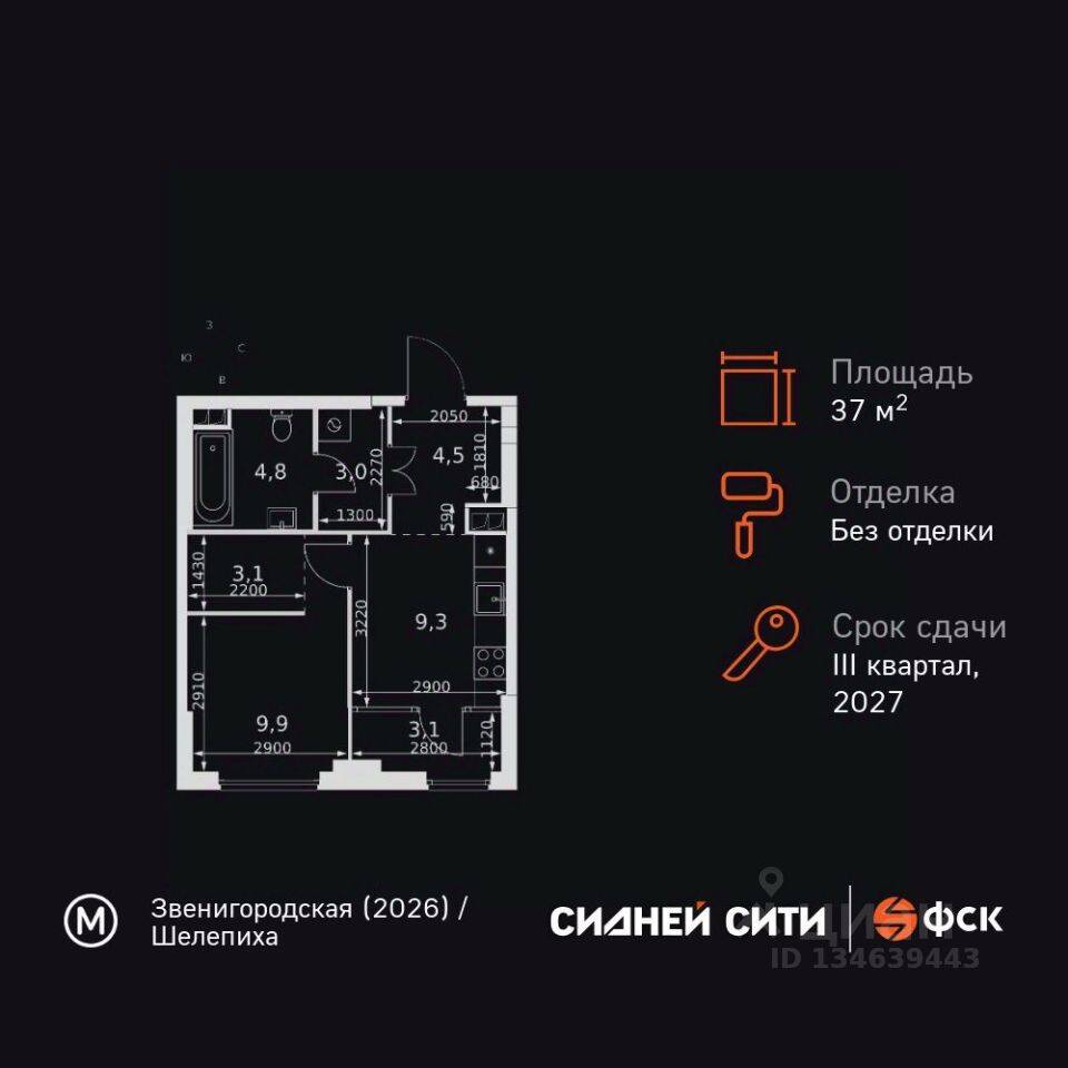 1-комн. квартира, 37,7 м², в ЖК Sydney City