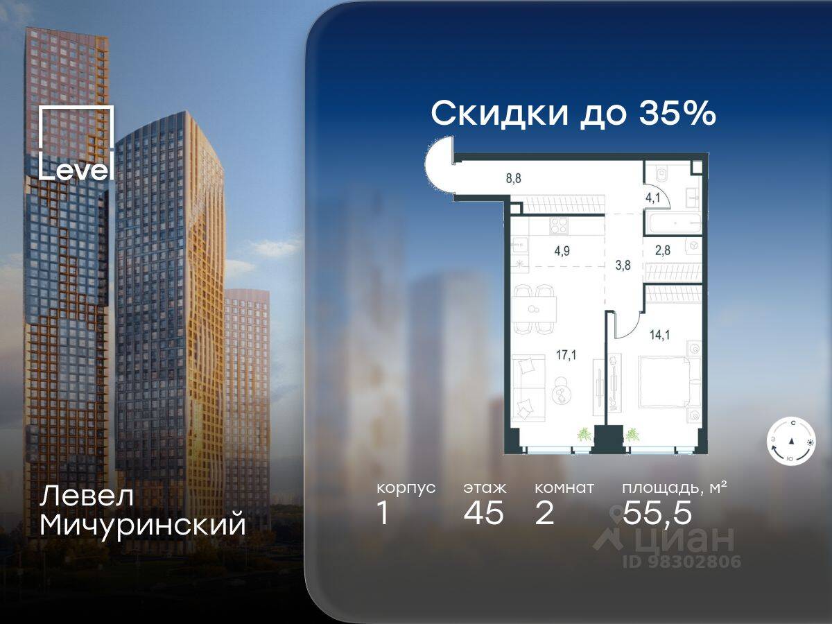2-комн. квартира, 55,5 м², в ЖК Level Мичуринский