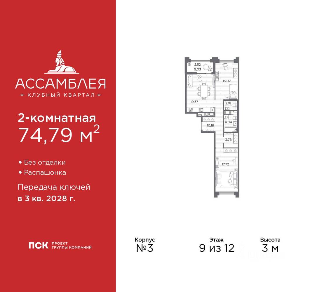 2-комн. квартира, 74,79 м², в ЖК «Ассамблея»