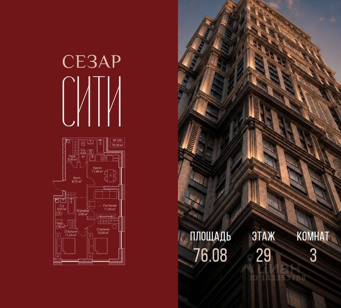 3-комн. квартира, 76,08 м², в ЖК SEZAR CITY