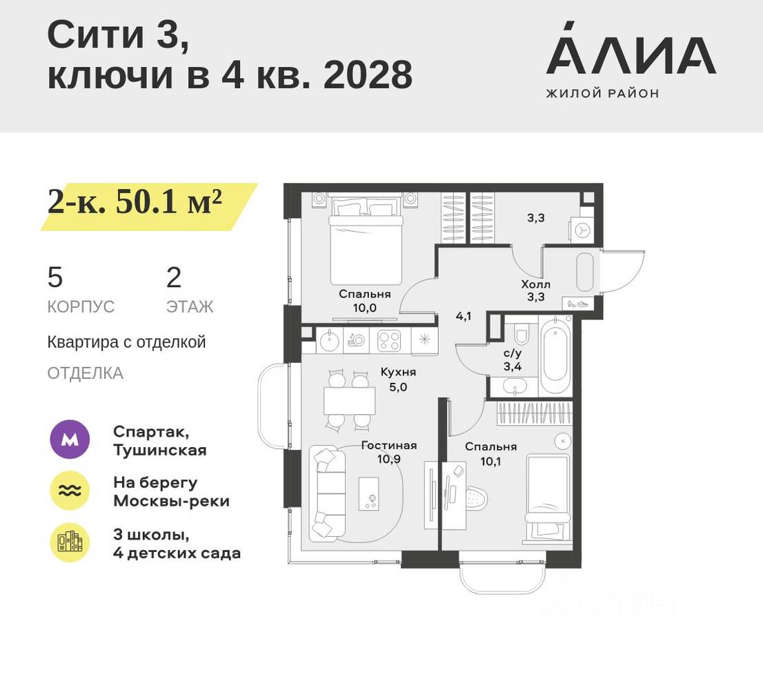 2-комн. квартира, 50,1 м², в ЖК Alia