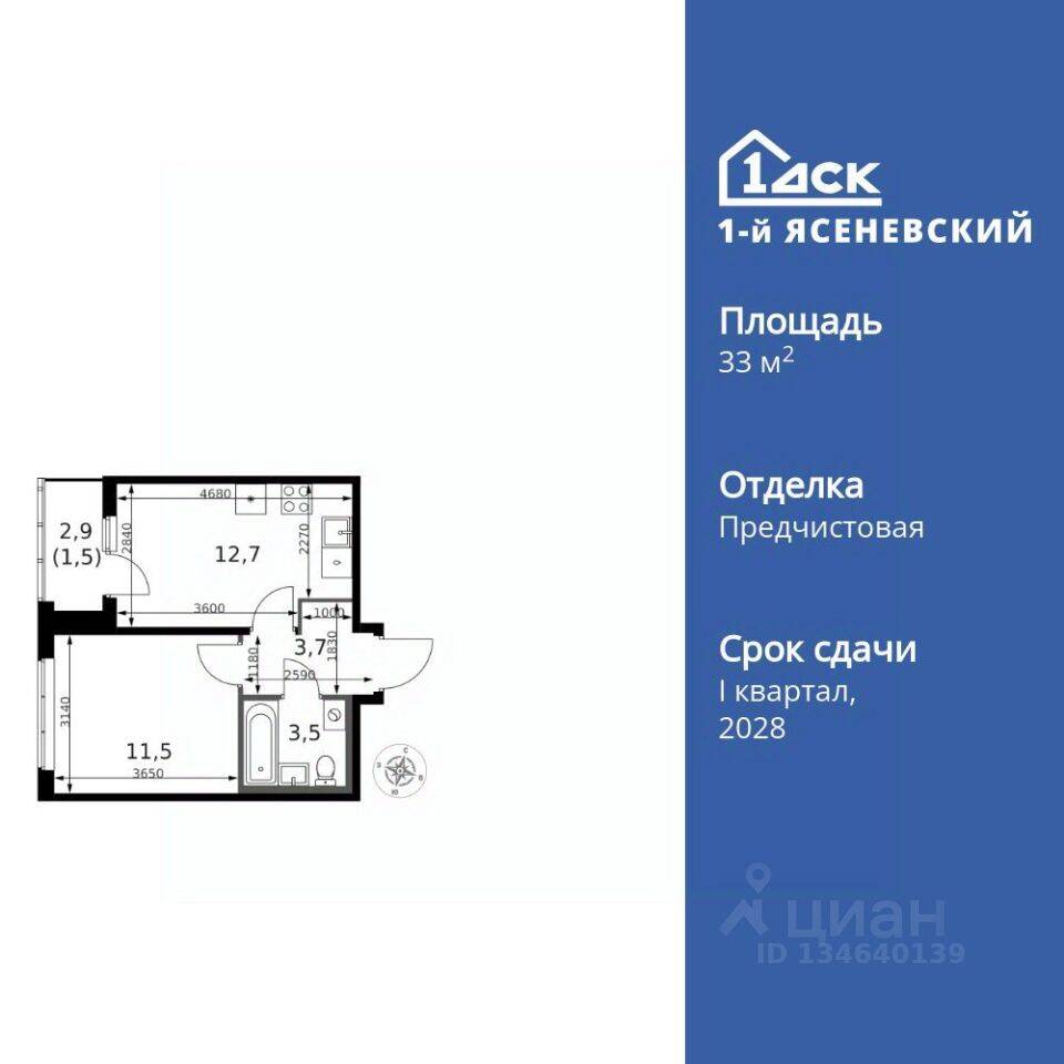 1-комн. квартира, 33,4 м², в ЖК 1-й Ясеневский