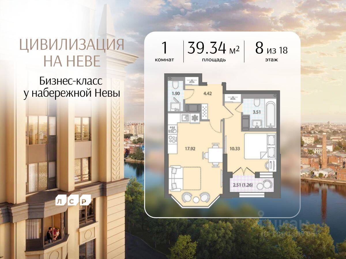 1-комн. квартира, 39,34 м², в ЖК «Цивилизация на Неве»