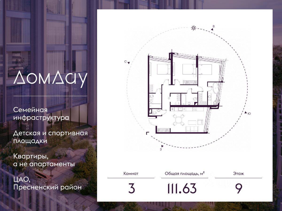 3-комн. квартира, 111,63 м², в ЖК Дом Дау