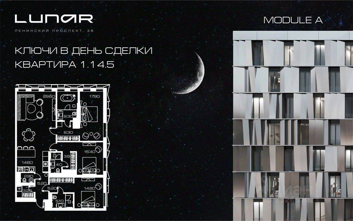 3-комн. квартира, 137 м², в ЖК LUNAR