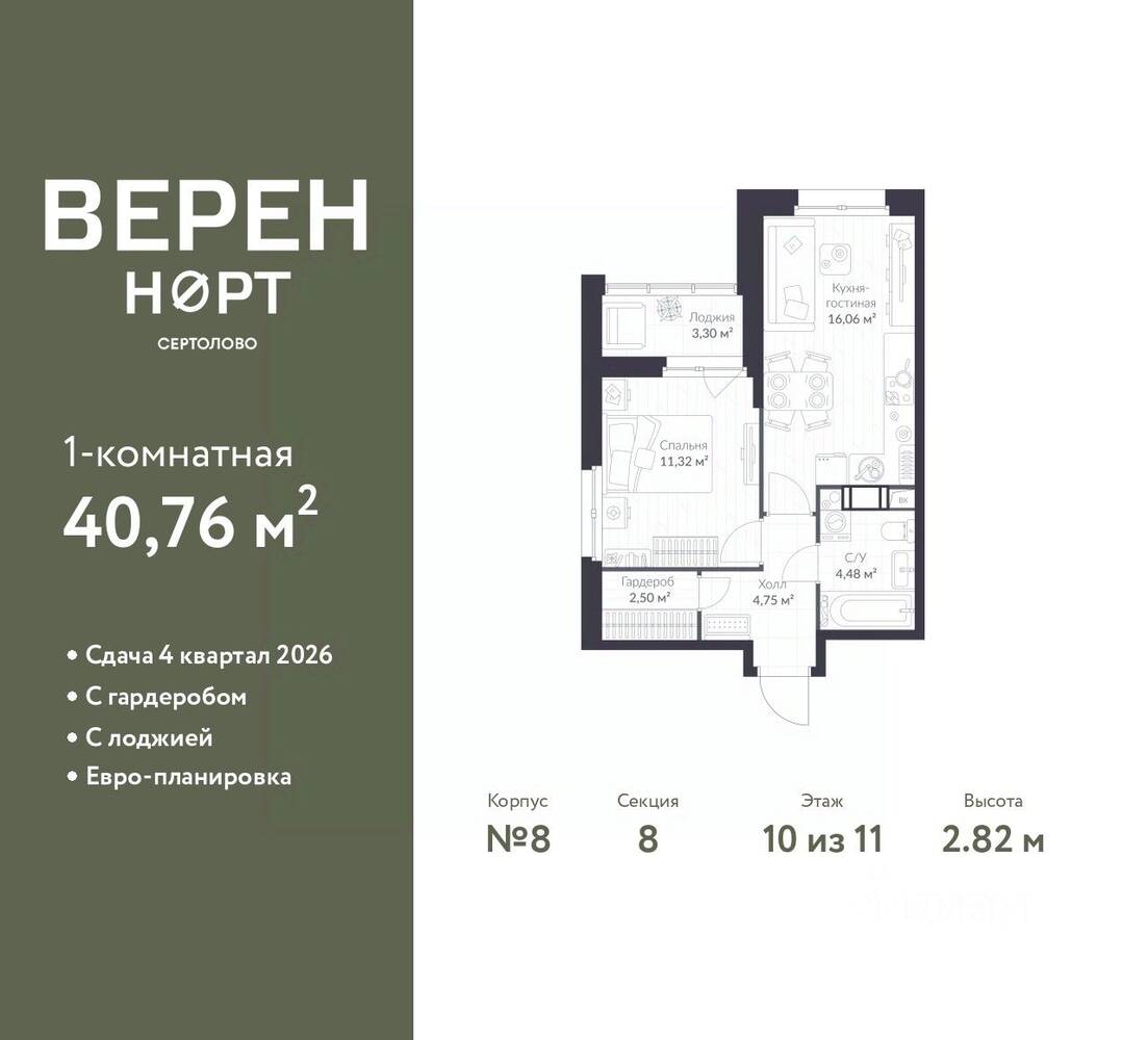 1-комн. квартира, 40,76 м², в ЖК Veren Nort сертолово