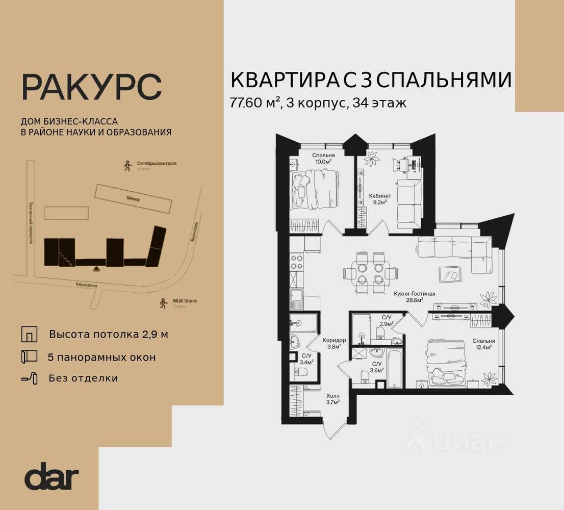 3-комн. квартира, 77,6 м², в ЖК «Ракурс»