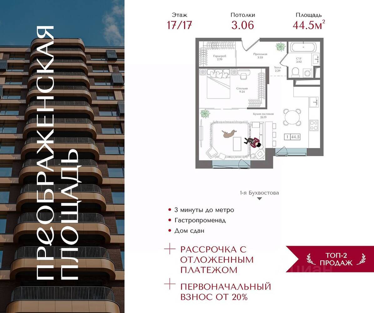 1-комн. квартира, 44,5 м², в ЖК Преображенская площадь