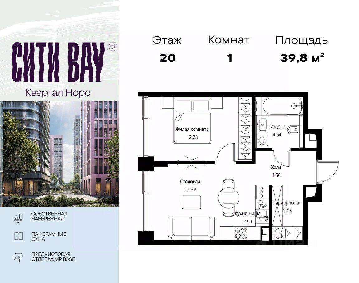 1-комн. квартира, 39,82 м², в ЖК City Bay