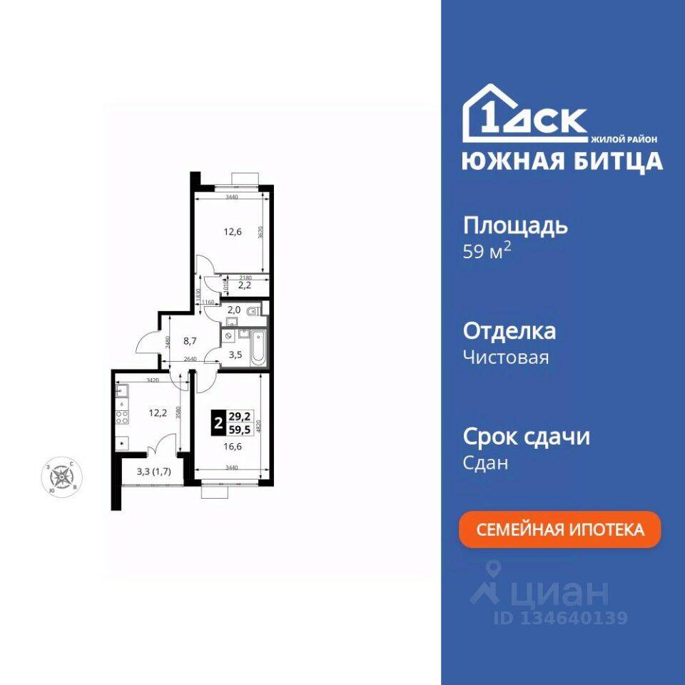 2-комн. квартира, 59,5 м², в ЖК «Южная Битца»
