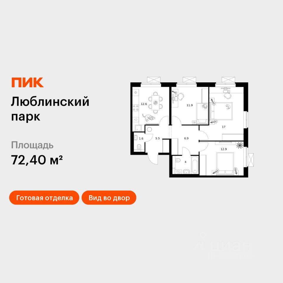 3-комн. квартира, 72,4 м², в ЖК «Люблинский парк»