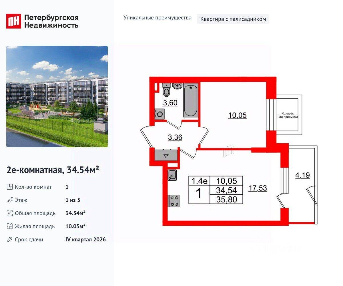 1-комн. квартира, 34,54 м², в ЖК Парадный ансамбль