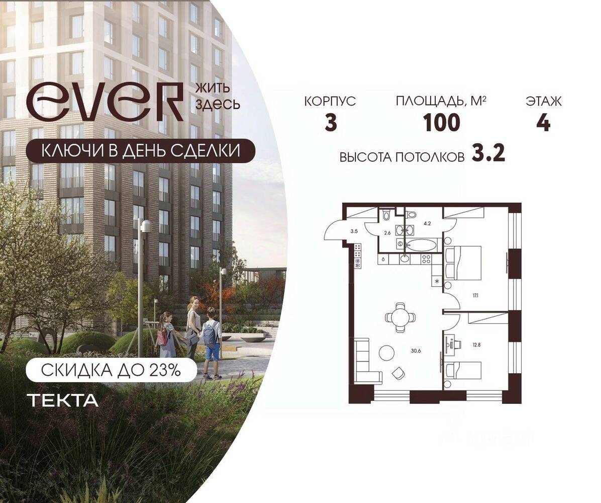 3-комн. квартира, 70,9 м², в ЖК EVER