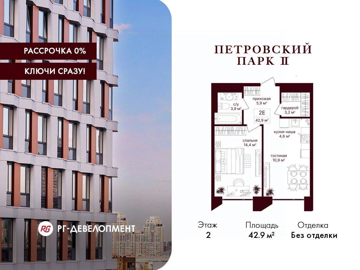 1-комн. квартира, 42,9 м², в ЖК Петровский парк II