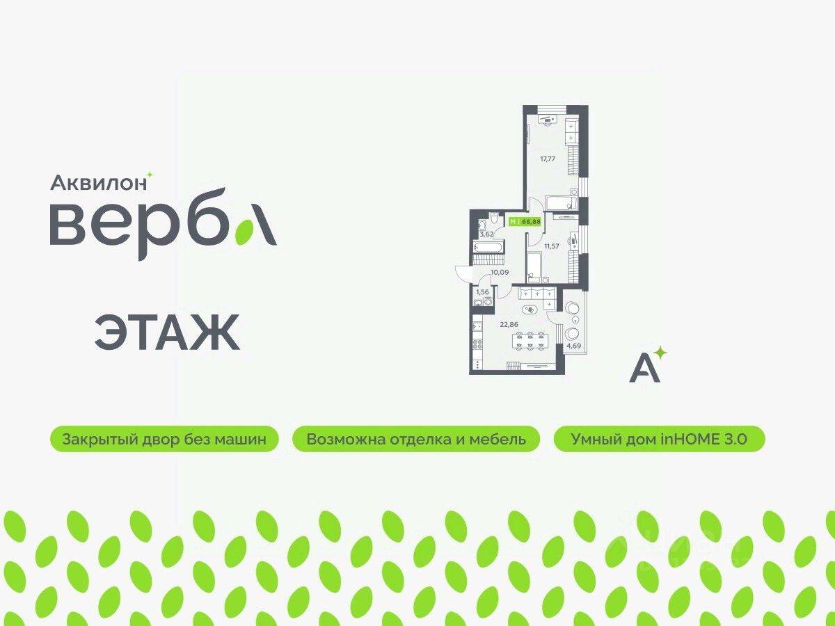 2-комн. квартира, 68,88 м², в ЖК Аквилон VERBA