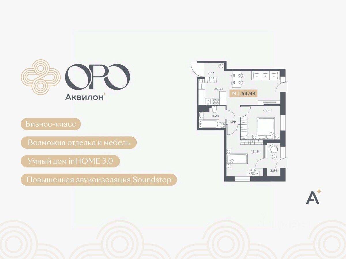3-комн. квартира, 53,94 м², в ЖК ORO by Akvilon
