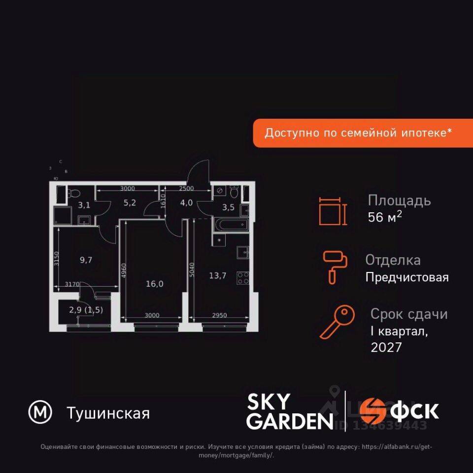 2-комн. квартира, 56,7 м², в ЖК Sky Garden