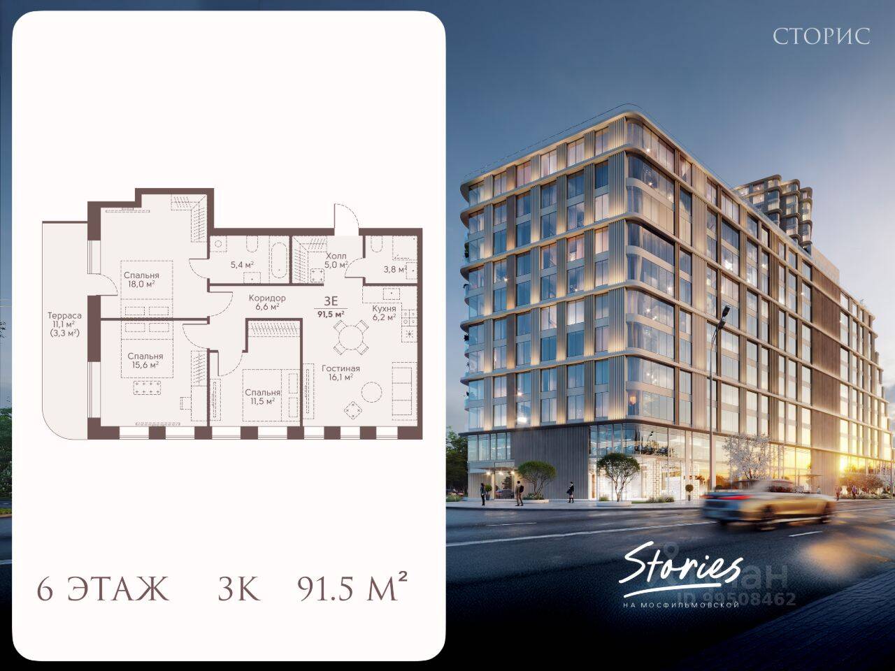 Планировка 3 комнатной квартиры, 91.5 м², в «Stories на Мосфильмовской»