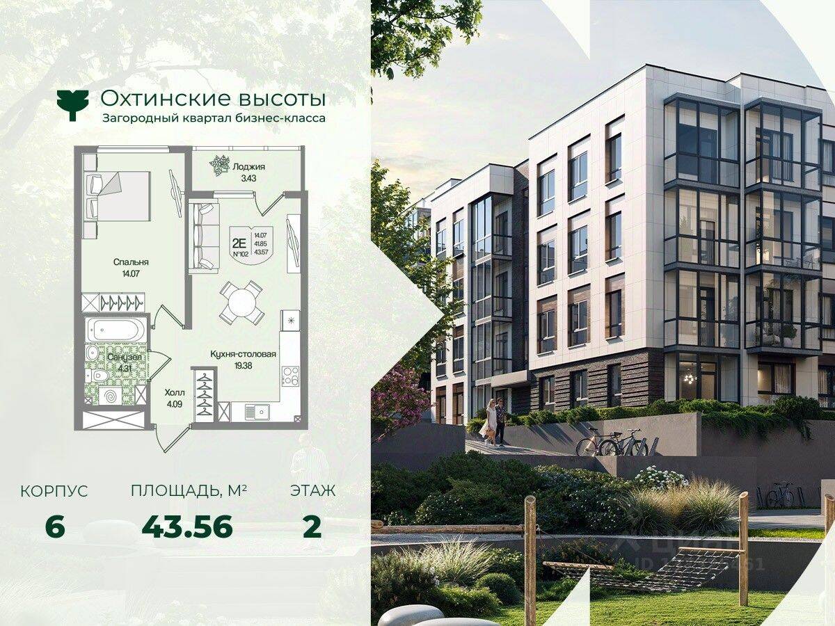 1-комн. квартира, 43,56 м², в Малоэтажный ЖК Охтинские высоты