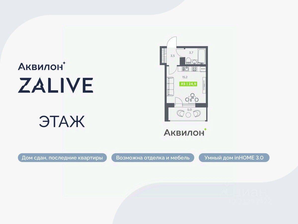 Планировка 1 комнатной квартиры, 24.9 м², в «Аквилон ZALIVE»
