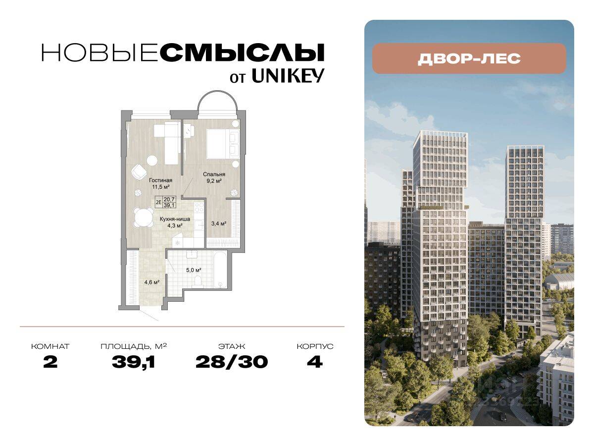 Планировка 2 комнатной квартиры, 39.1 м², в «Новые смыслы»