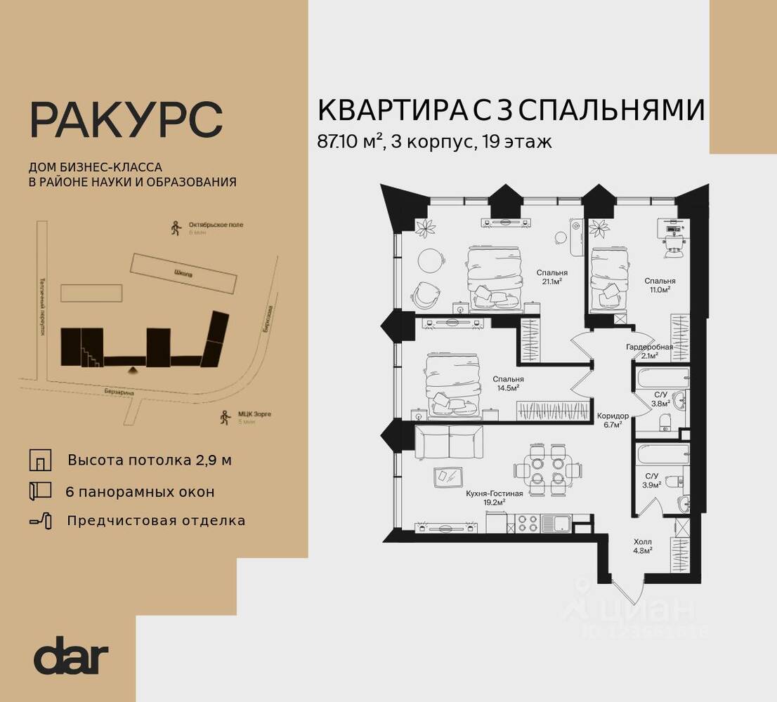 3-комн. квартира, 87,1 м², в ЖК «Ракурс»