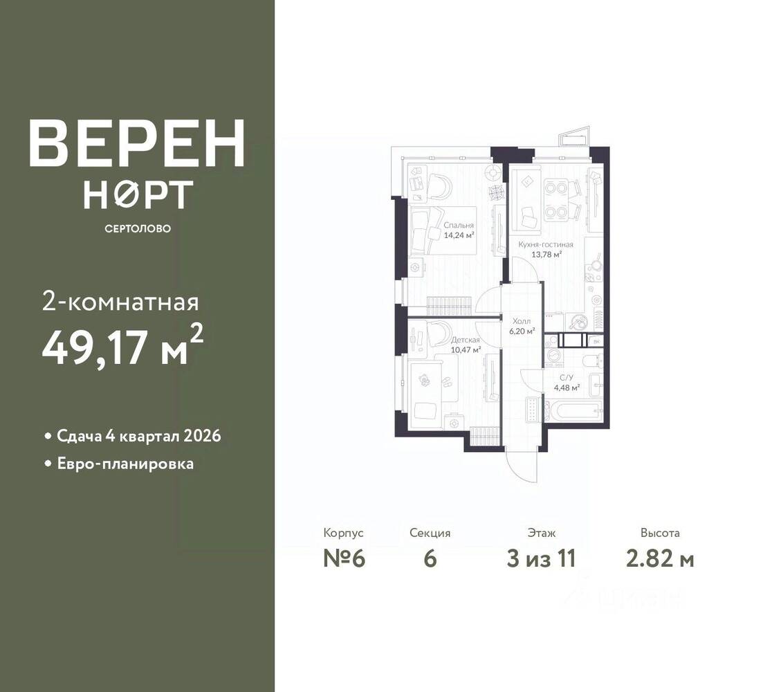 2-комн. квартира, 49,17 м², в ЖК ВЕРЕН НОРТ Сертолово