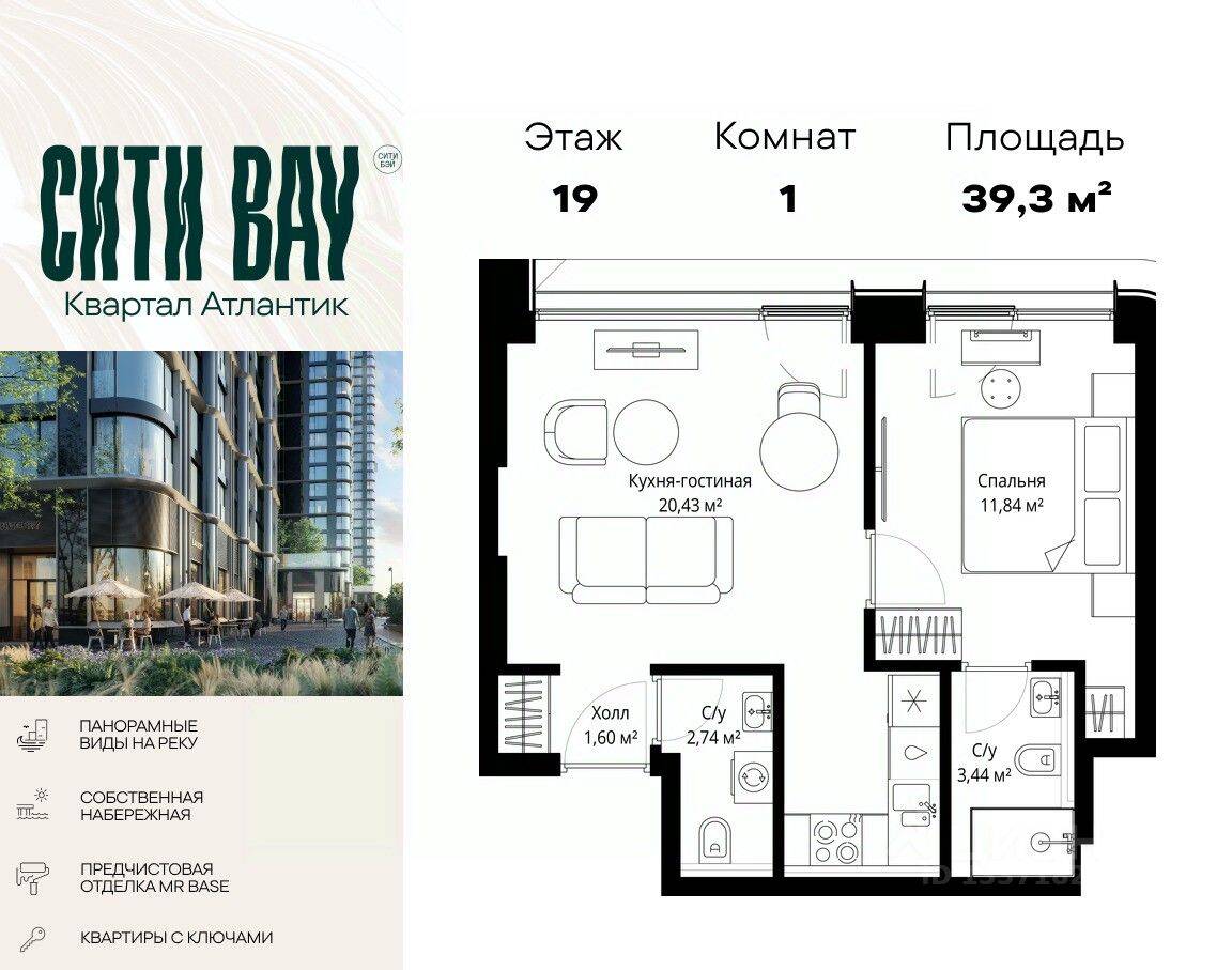 1-комн. квартира, 39,3 м², в ЖК City Bay