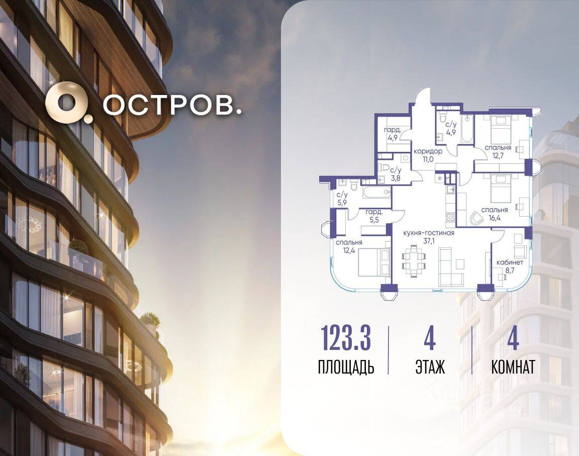 4-комн. квартира, 123,3 м², в ЖК Остров