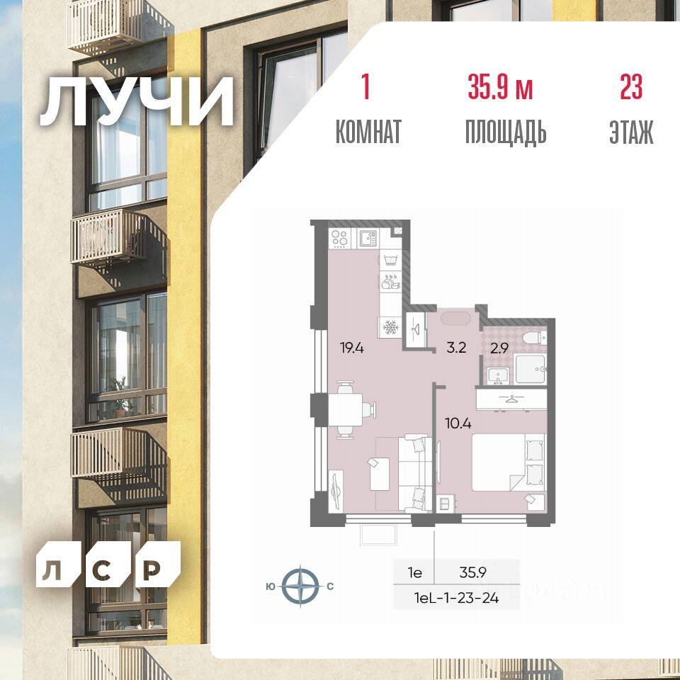 1-комн. квартира, 35,9 м², в ЖК «Лучи»