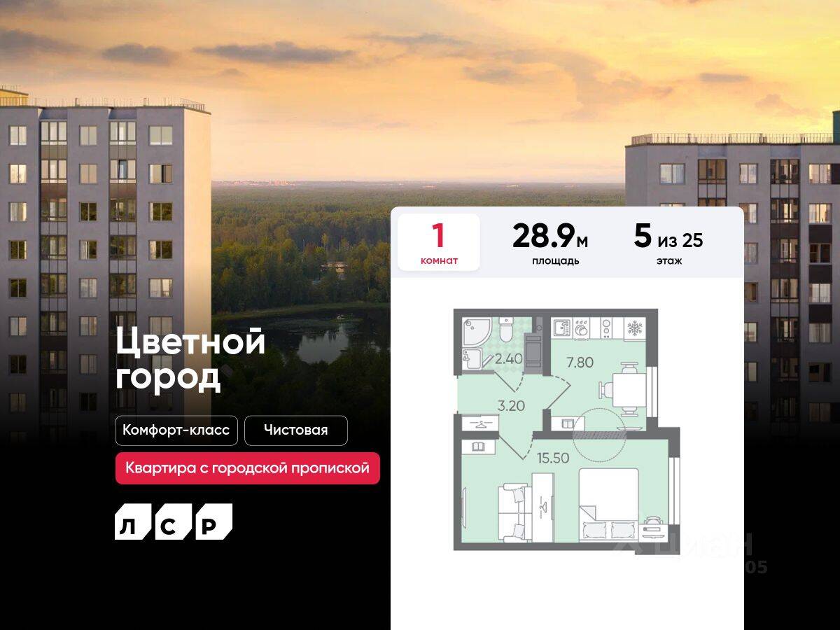 1-комн. квартира, 28,9 м², в ЖК «Цветной город»
