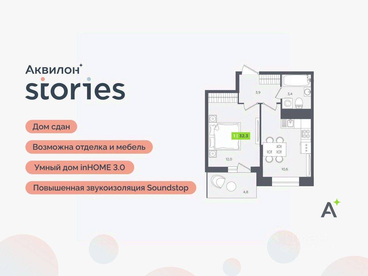 1-комн. квартира, 32,3 м², в ЖК Аквилон Stories
