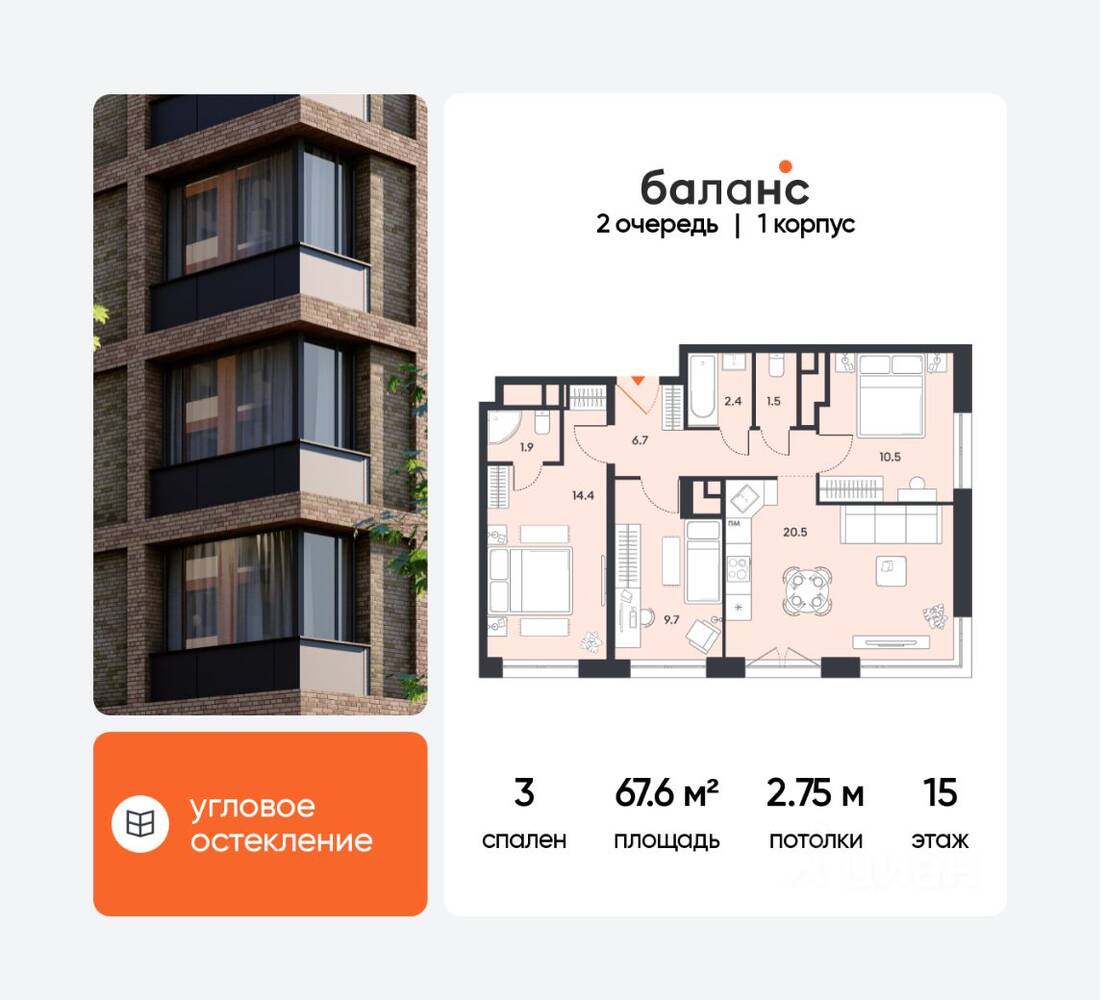 3-комн. квартира, 67,6 м², в ЖК balance