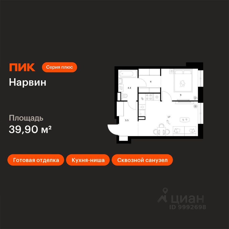 1-комн. квартира, 39,9 м², в ЖК Нарвин