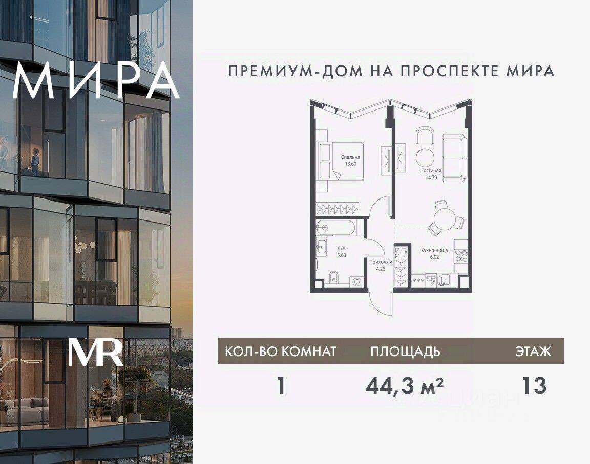 1-комн. квартира, 44,3 м², в ЖК МИRА