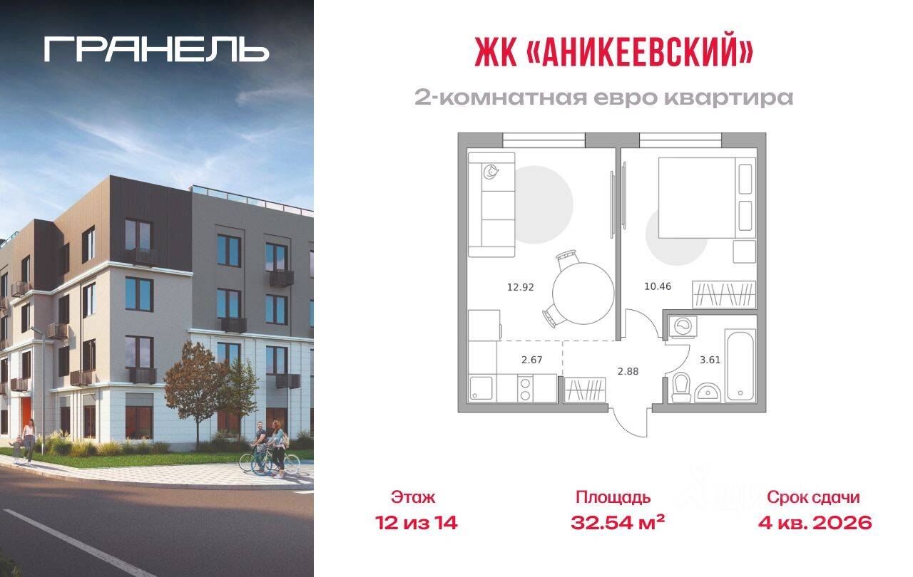 2-комн. квартира, 32,54 м², в ЖК Аникеевский