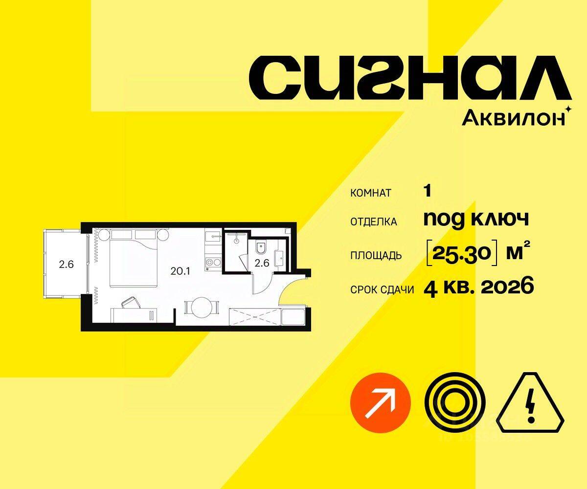 1-комн. квартира, 25,3 м², в Апарт-комплекс Аквилон Signal